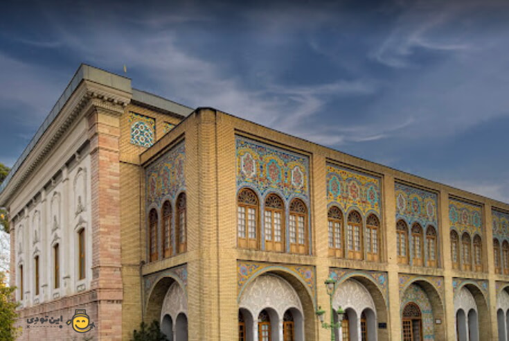 موزه مردم شناسی تهران