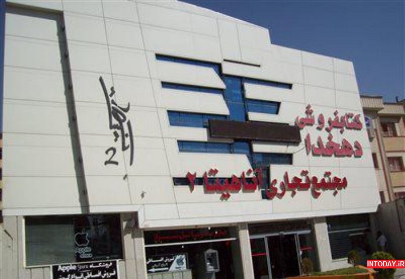 تصاویر بهترین مراکز خرید شیراز