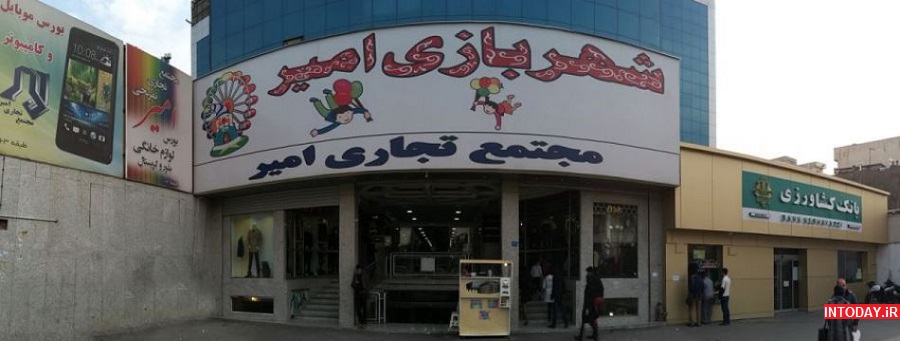 مرکز خرید امیر تهران