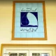 گنجینه ملی آب ایران