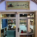 موزه مشاغل و بازار تبریز