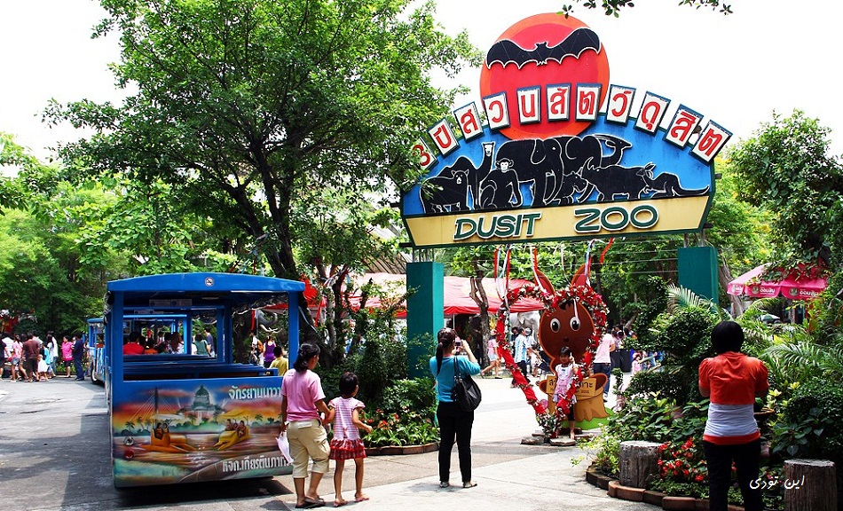 باغ وحش دوزیت بانکوک