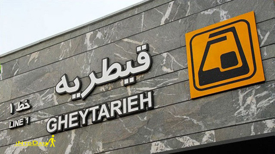 جاهای دیدنی تهران که با مترو میشه رفت