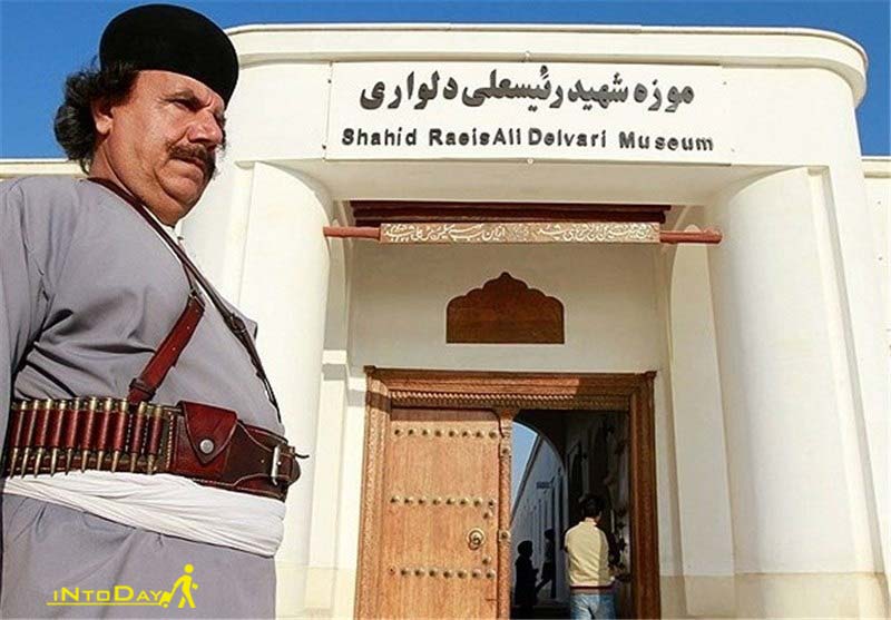 موزه رئیسعلی دلواری بوشهر