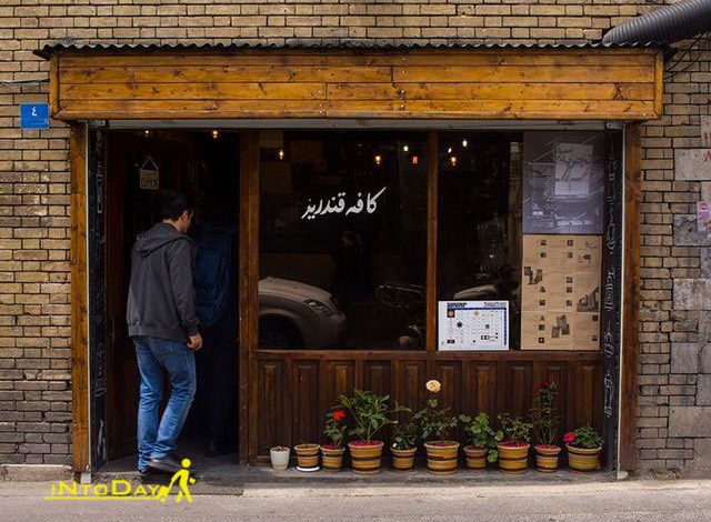 کافه قندریز تهران