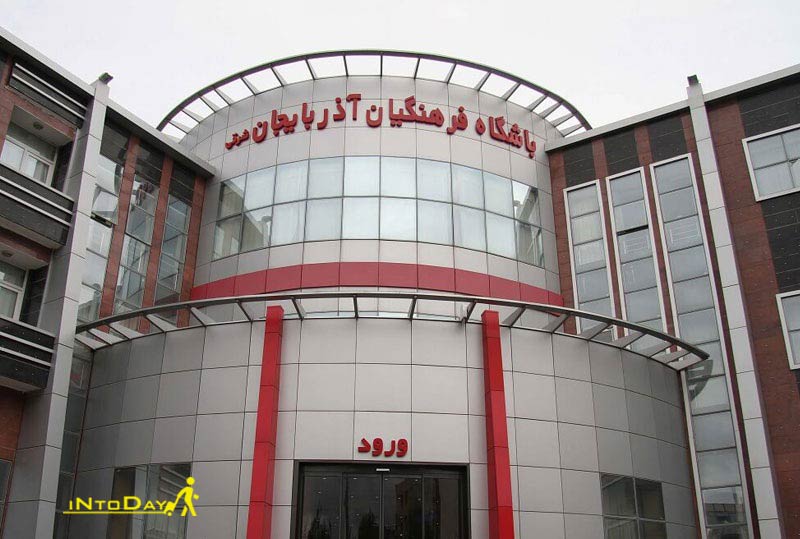 هتل فرهنگیان تبریز