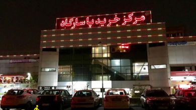 مرکز خرید پاسارگاد تهران