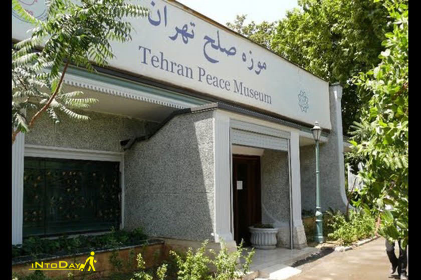 موزه صلح تهران