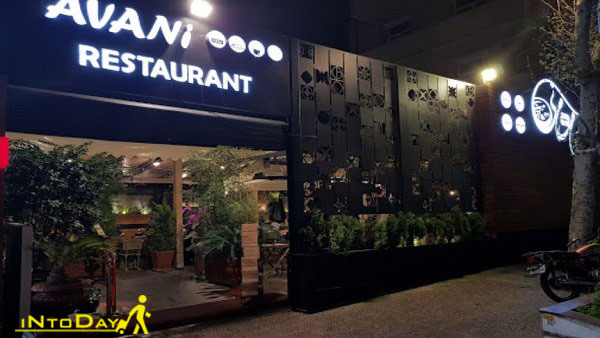 رستوران آوانی تهران
