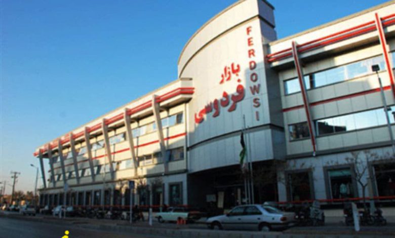 بازار فردوسی مشهد