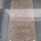 نوشته روی سنگ قبر نادرشاه