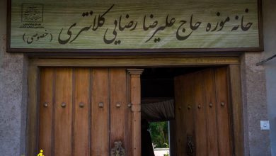 خانه موزه حاج علیرضا کلانتری کیاسر