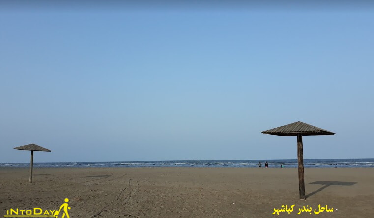 ساحل نزدیک پل چوبی کیاشهر