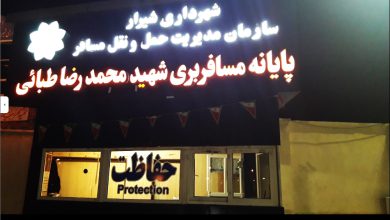 نزدیک ترین هتل ها به پایانه شهید طبا طبائی شیراز