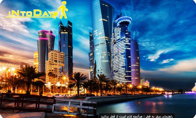 راهنمای سفر به قطر.jpg1