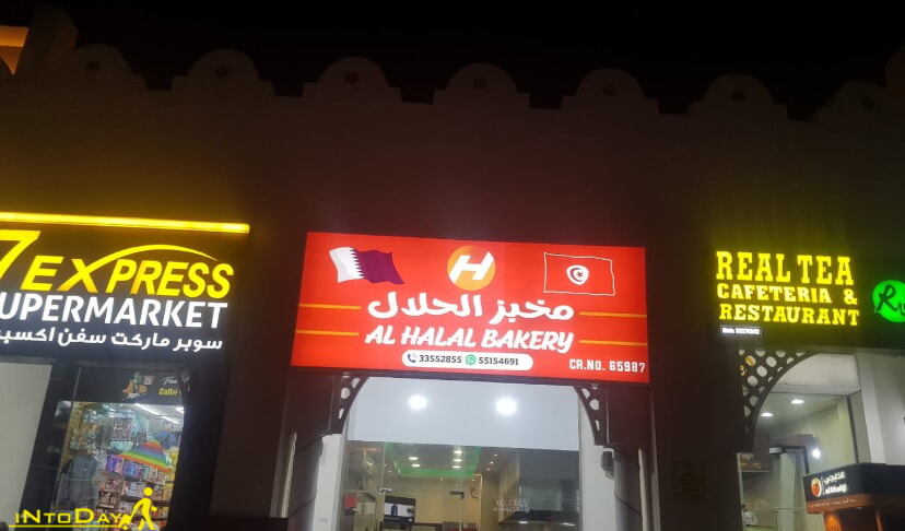 رستوران تونسی الحلال دوحه