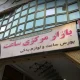 بازار مرکزی ساعت مشهد