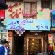 غذاهای رستوران کته ماس شیراز