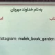 امانت رایگان کتاب در باغ کتاب ملک تهران
