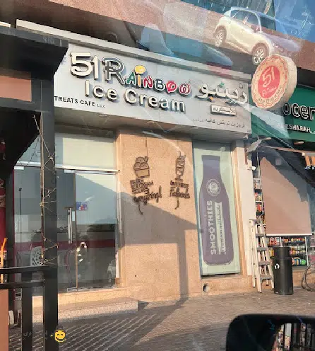 8- بستنی رین باو آیسی کریم 51 در خیابان بغداد دبی - 51 Rainbow Ice Cream