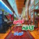 کافه موزه لقانطه تهران