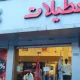 پوشاک برند در مرکز خرید میلاد همدان