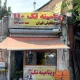 ویتامین سراهای خیابان وحدت اسلامی و بازارچه شاپور