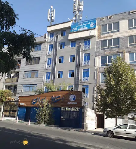 ساختمان باشگاه استقلال تهران