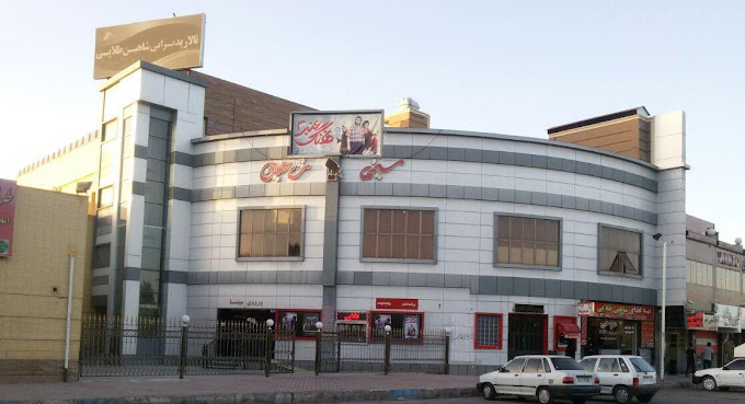 سینما شاهین طلایی Shahin Talaei Cinema