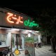 Shirvan Narenj Restaurant رستوران و غذاخوری نارنج شهر شیروان در استان خراسان شمالی