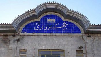 تاریخچه عمارت شهرداری سنندج