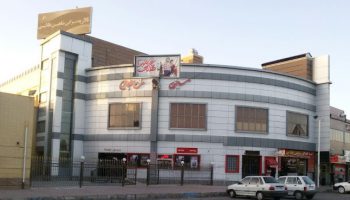 سینما شاهین طلایی Shahin Talaei Cinema