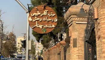 موزه حیات وحش و آثار طبیعی هفت چنار تهران