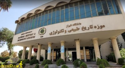 موزه تاریخ طبیعی و تکنولوژی شیراز