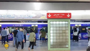 ایستگاه مترو پانزده خرداد تهران