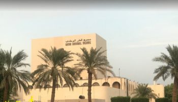 تئاتر ملی قطر