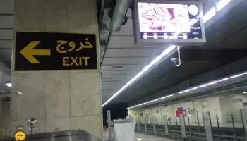 ایستگاه مترو ریحانه مشهد