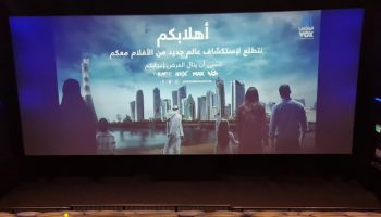 سینما ووکس فستیوال شهر دوحه